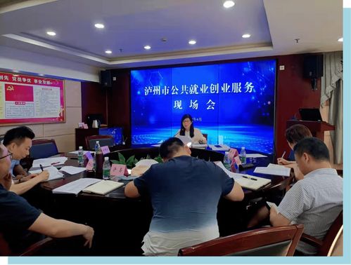 瀘州市 用心用情用力，織密就業創業服務網