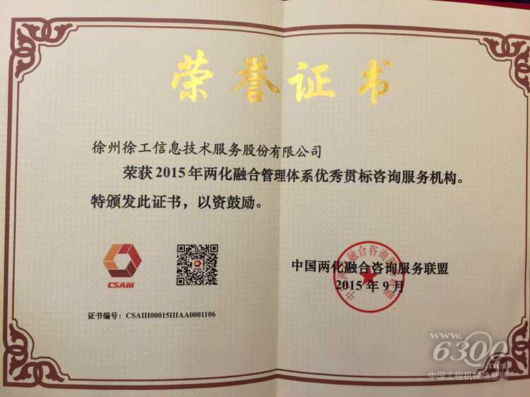 徐工“智”造引領(lǐng) 兩化融合大會力推數(shù)字化工廠新生態(tài)