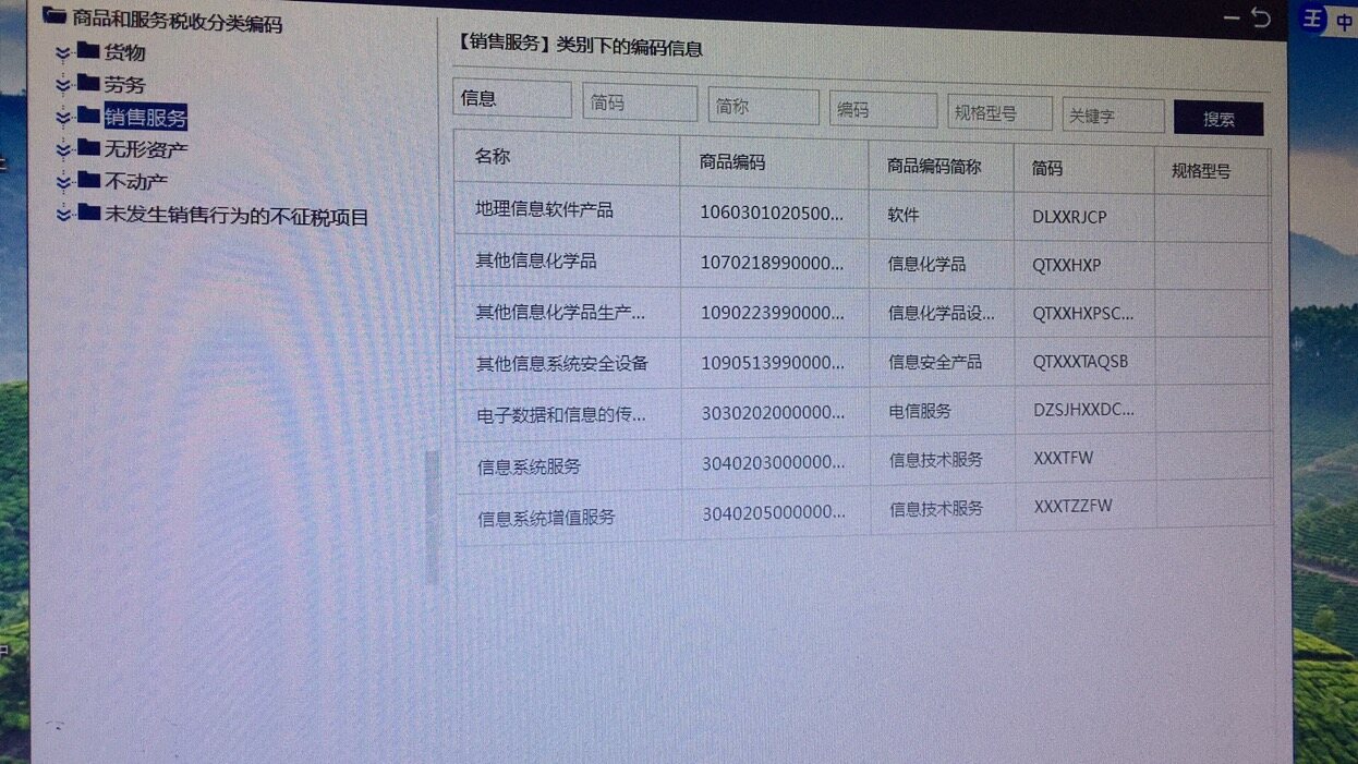 老師您好,我個體工商戶不是弄的這個信息技術咨詢服務嗎?然后我開票這里,我就開信息系統服務嗎?
